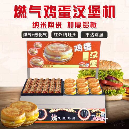 汉堡机商用小型不沾锅车轮饼饼旋转小型加厚早餐锅燃气肉蛋