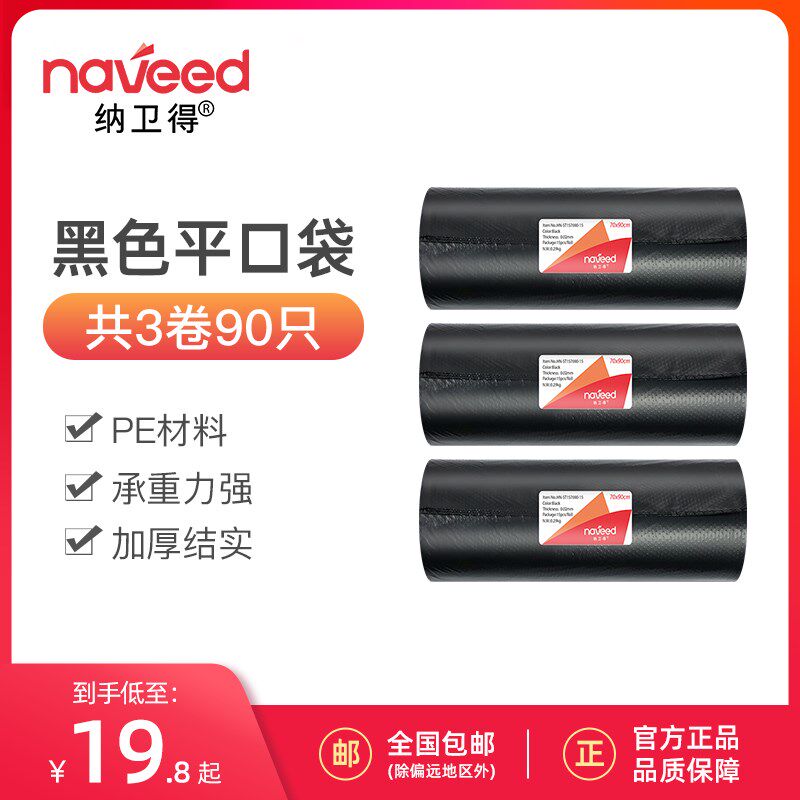 纳卫得黑色大号加厚垃圾袋平口点断式家用厨房商用30L40LY50L压花