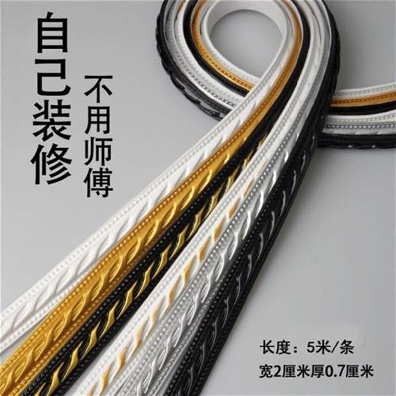 2cm自粘pvc线条装饰镜子包边自贴背景墙边框石膏线条吊顶线美缝线