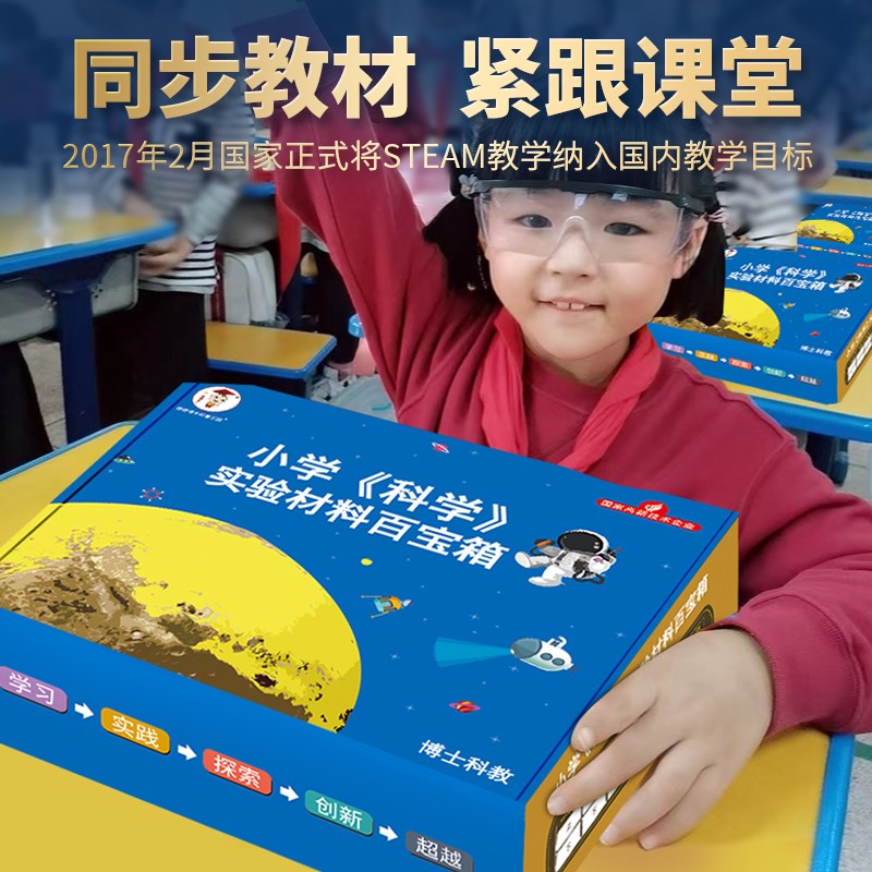 科学小实验套装小学生科学制作发明儿童手工科技物理器材益智玩具