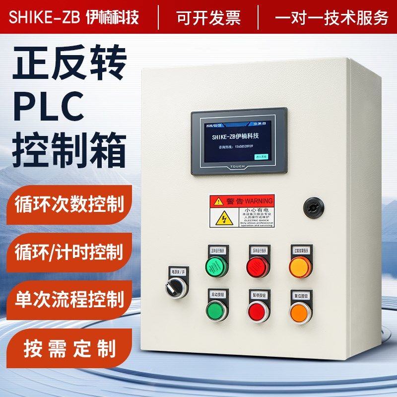 智能全自动电机正反转控制箱搅拌机定时循环正转反转电W箱三相380
