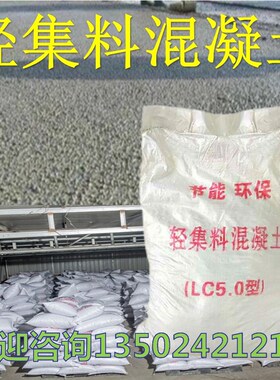LC5..0轻集料混凝土LC7.5轻骨料混凝土A型B型干拌垫层填充找坡