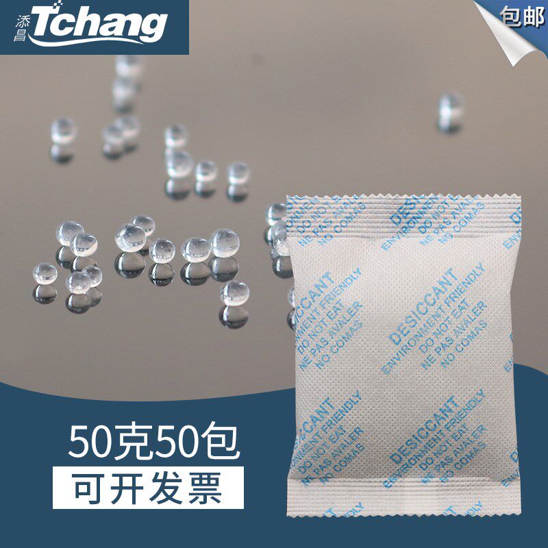 包邮50g克50小包硅胶v干燥剂工业服装鞋帽电子品除湿防潮剂
