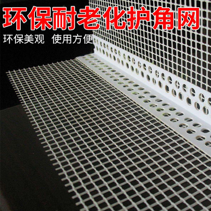 外墙带网保温护角线pvc网格布护角条阴阳角房Q檐装修鹰嘴滴水线条