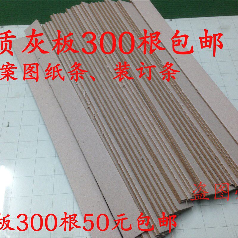 档案装订条图纸装订条压条图纸垫条图纸装订垫条厚V夹板夹条纸板