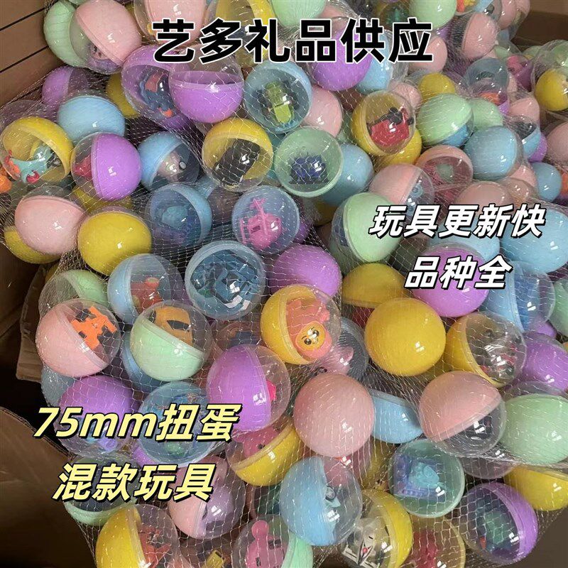 【新客立b减】75mm扭蛋球混装迷你卡通玩具扭蛋机专用儿童礼品玩