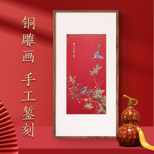 铜雕画《喜上眉梢》手工錾刻喜庆C春节过年红色中式花鸟玄关装饰
