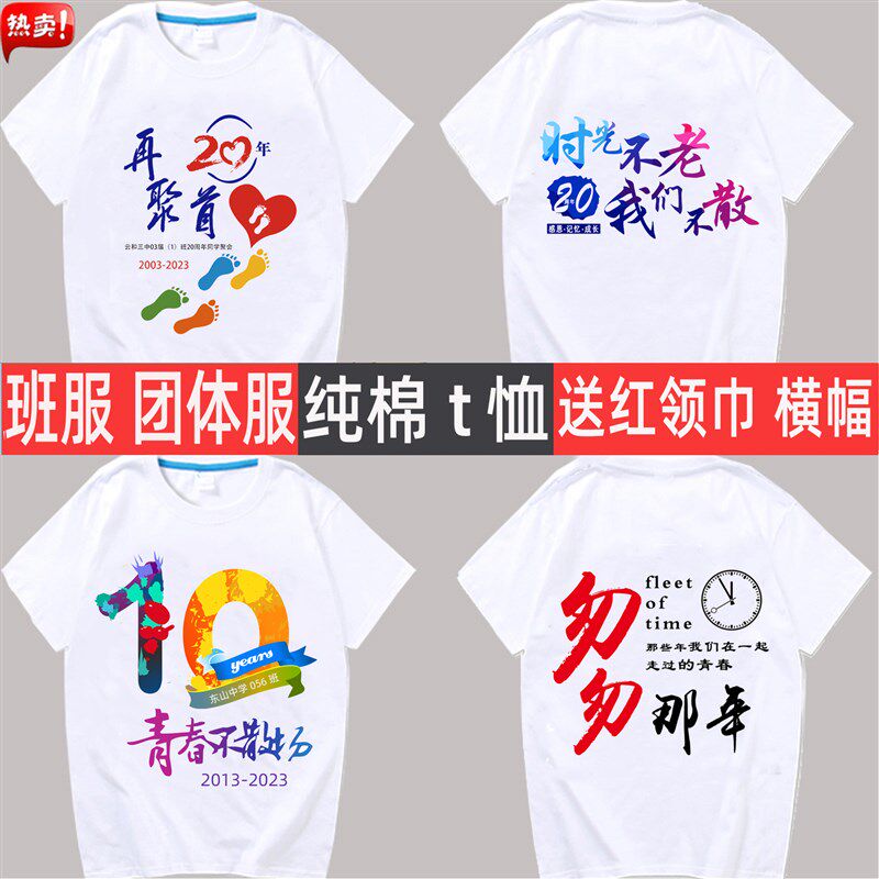 同学聚会t恤定制20年30年同学会毕业班服团体服装文化衫印字logo
