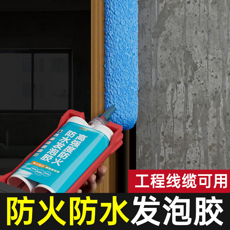 高强度防火防水发泡胶p防水堵漏膨胀填充空调孔洞高硬度快干型发