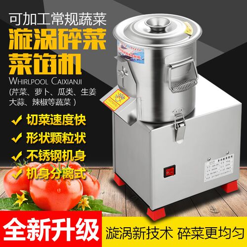 绞菜机商用电动不锈钢多功能全自动商用打切菜机搅肉菜馅刹切菜机