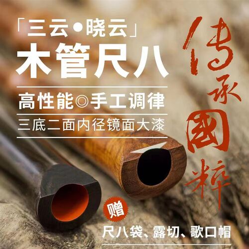 尺八  晓q云尺八 少云尺八