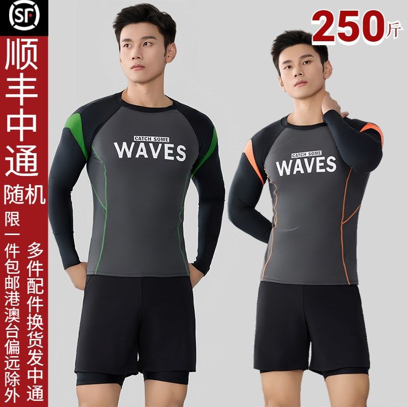 男士泳衣泳裤套装2025新款青少年大码成人男生温泉泳装长袖200斤,运动/瑜伽/健身/球迷用品,男士泳衣,淘宝优惠券,粉丝福利购,淘宝优惠卷