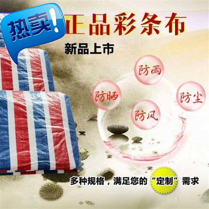 安翔猫三色彩条布 g防雨布 防水布 挡尘布 遮荫布 挡风布 围档