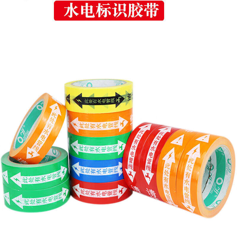 现货速发水电标识胶带装修水管电路走向标注贴撕下不残胶不掉色高