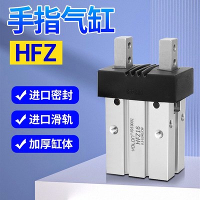 亚德客型HFZ16小型气动平行夹爪10手指气缸大全20/25/32/40/N/B/F