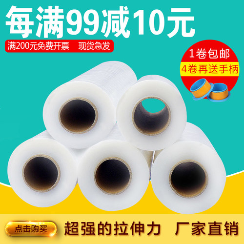拉伸膜包装膜pe缠绕膜宽50cm塑料薄膜工业用保鲜膜V大卷绕缠打包