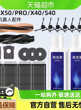 适用于追觅扫地机器人配件X50/Xy50pro/S40滚刷滤网边刷尘袋清洁