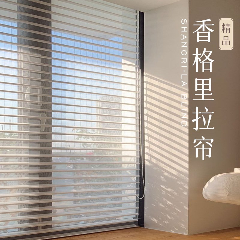 香格里拉窗帘客厅卧室办公室百叶帘升降卷帘简约窗纱遮阳帘遮光帘