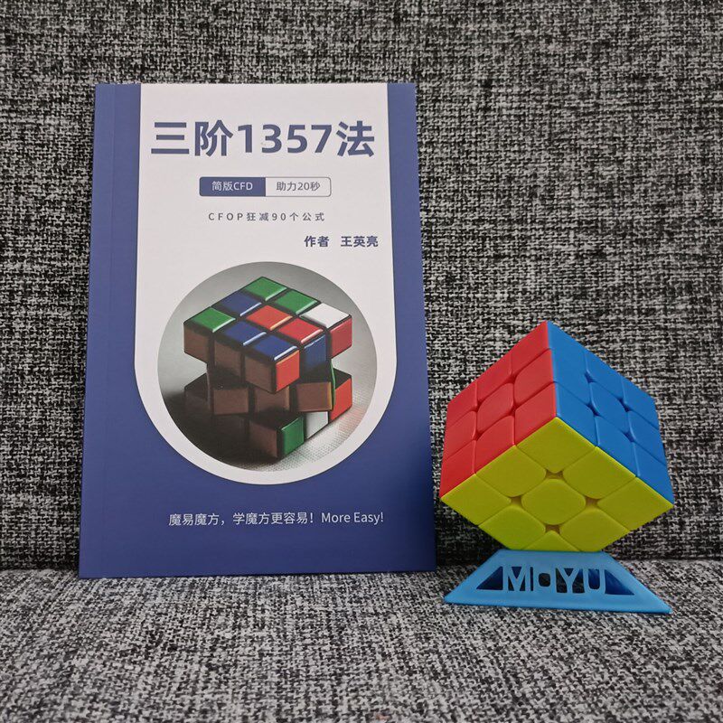 30秒进15秒,CFOP两层精C修版,魔易CF双拼法魔方套装