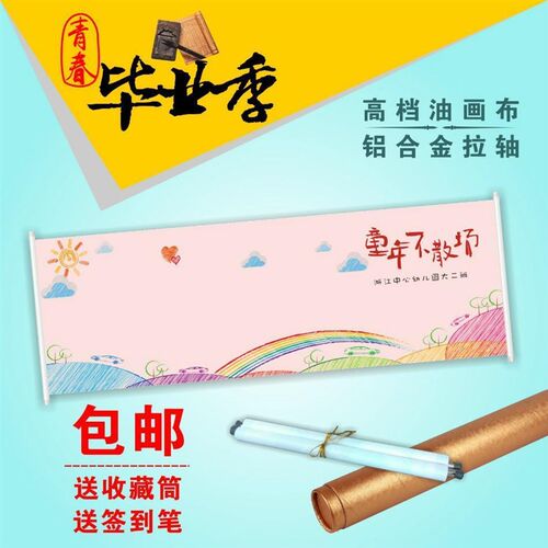 定制学生毕业典礼签到册签名卷轴记念留言背景墙同学会聚会留念本