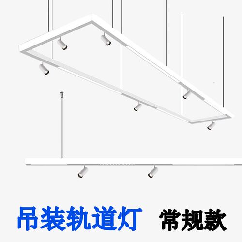 白色吊装磁吸轨道灯吊线长一字餐厅办公室店铺展厅明装磁吸灯射灯