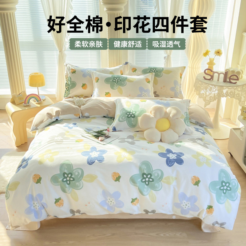 2024100被套单件夏季小清新全棉被罩四件套学生宿舍200x230cm