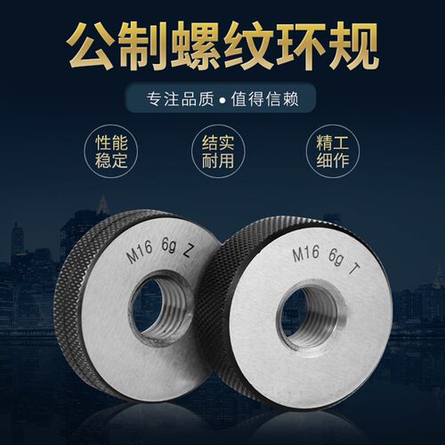 公制螺纹环规/环规/外螺纹通止规/外螺纹规/牙规/通止Y规M1-M8