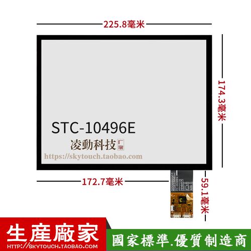 10.4寸电容触摸屏 工业控制监测仪表内嵌G+G面板ILI2511 开发支持