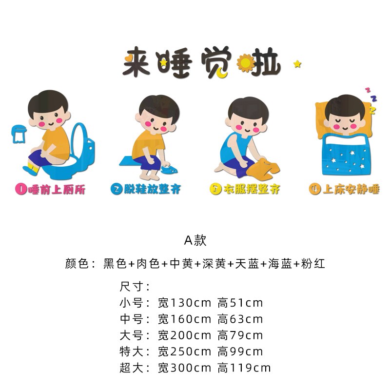 。幼儿园寝室午睡环创墙面装饰材料托管班休息室墙贴布置起床流程