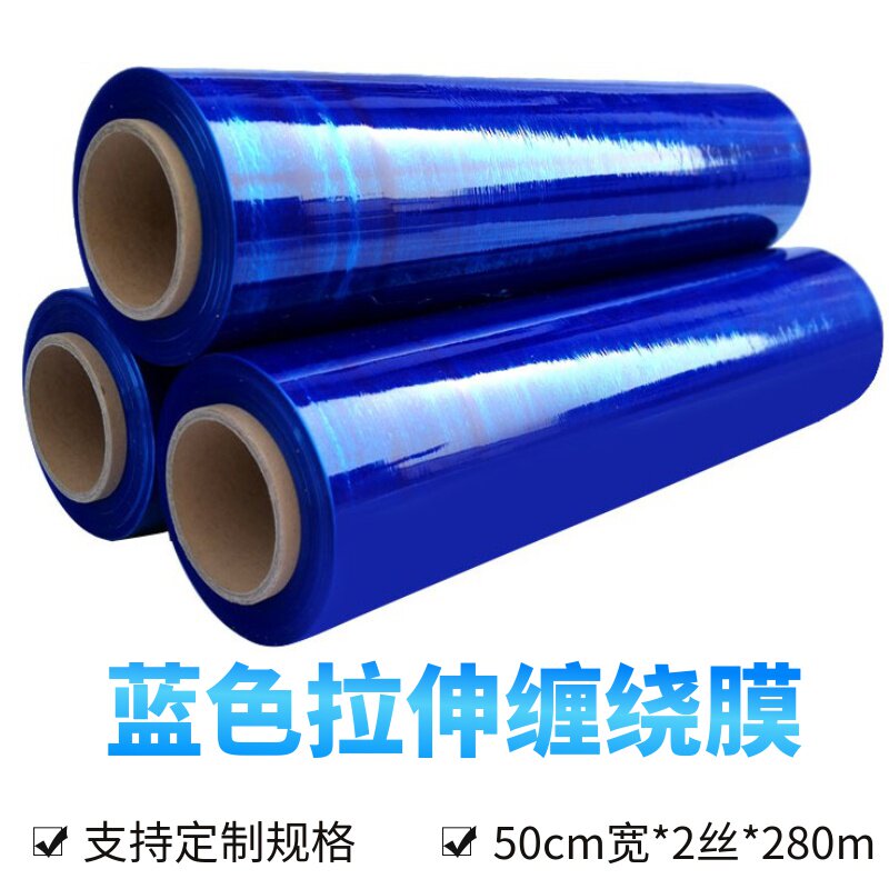 pe蓝色缠绕膜50cm宽打包膜拉伸膜护栏打包膜包装膜工业大卷保鲜膜