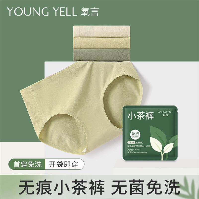 氧言无痕内裤女2024新款纯棉抗菌全棉裆大码女生不夹臀女士三角裤,女士内衣/男士内衣/家居服,女三角裤,淘宝优惠券,粉丝福利购,淘宝优惠卷
