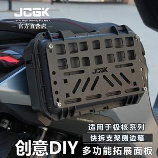 适用于极核AE5ipro改装快拆边箱支架套装AE4露营战术多功能拓展面