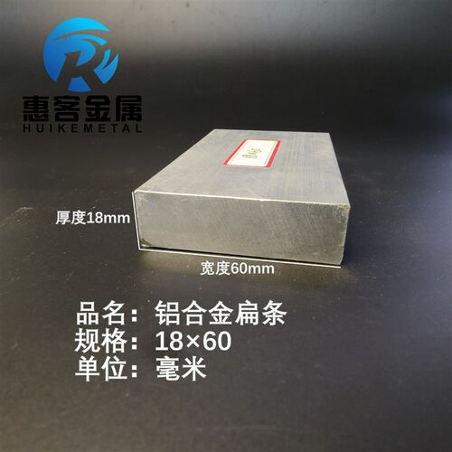 铝排18*60mm 铝条 铝扁条铝方条 DIY铝板 铝块 铝片  铝方条方棒