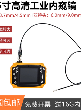 3.5寸高清工业内视镜 平板式双镜头防水内视镜 3.S7MM广角模具检
