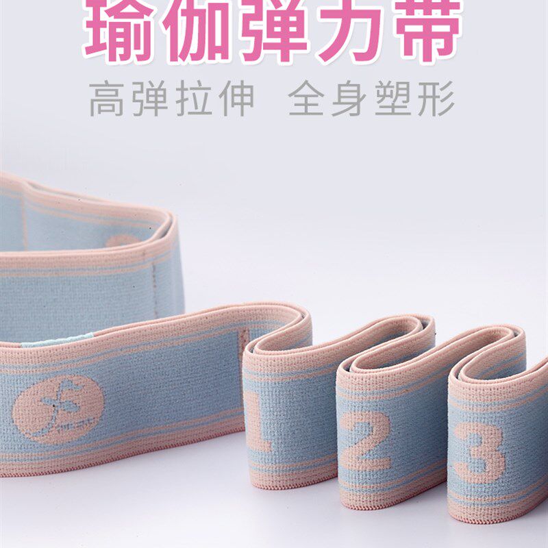 一梵瑜伽弹力带伸展开肩拉力带训练阻力带男女翘臀健身数字拉伸绳