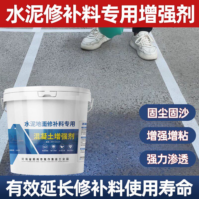 地面固沙固尘增强剂硬化界面剂(和水泥修补料配套使用)