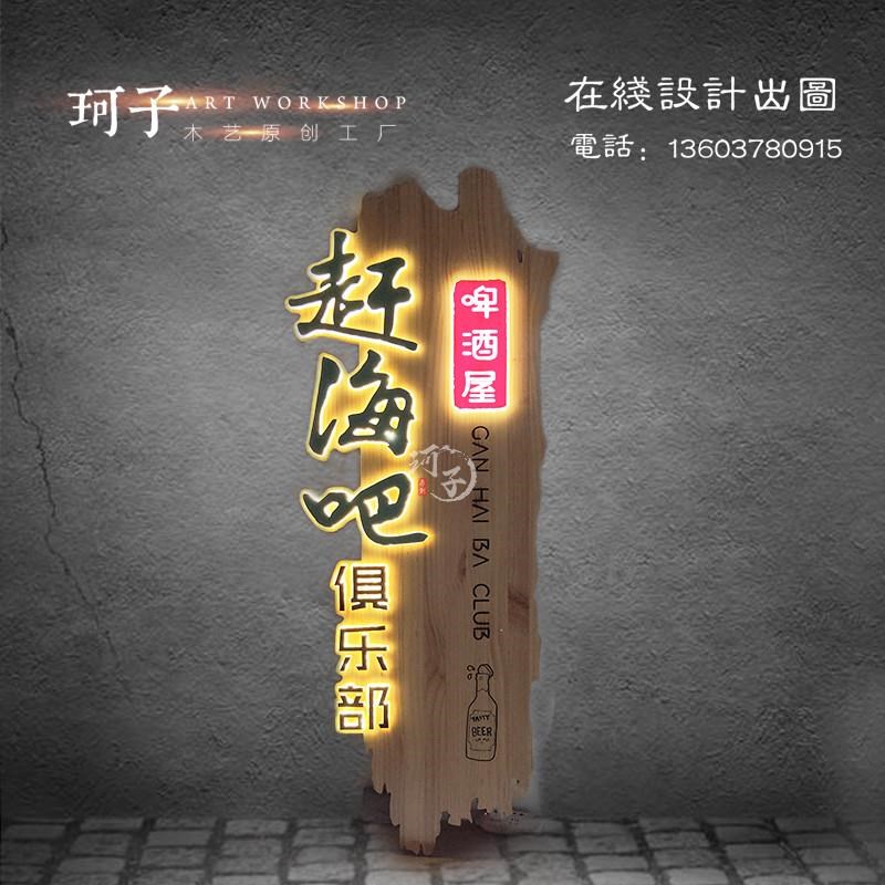 实木牌匾定制浮雕装饰挂牌木牌雕刻发光招牌仿古木雕做旧茶室门头