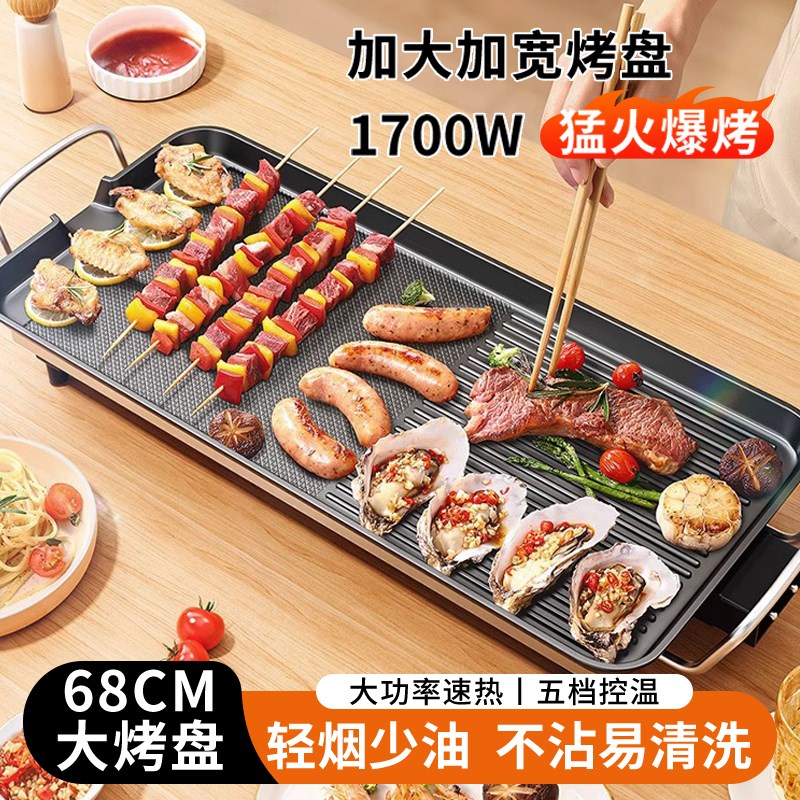 电烤盘家用无烟电烧烤炉烤肉盘室内烤肉锅烤串机多功能一体电烤炉