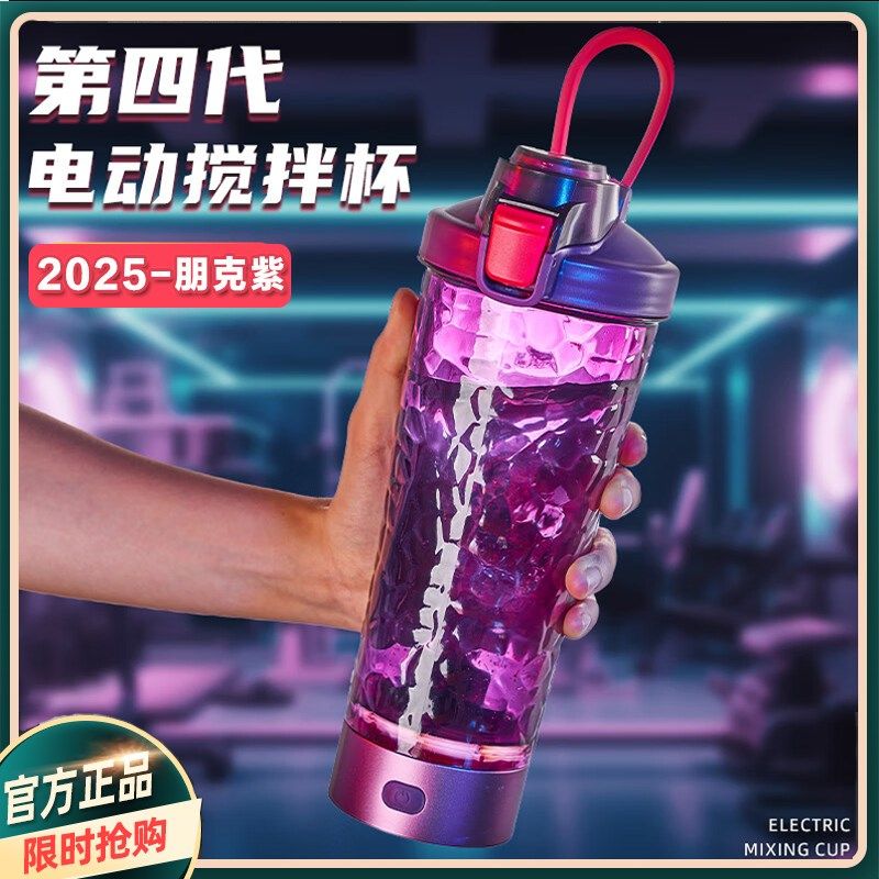 2025全自动搅拌杯子健身摇摇杯lhhw搅拌杯路汗威电动搅拌杯充电款,餐饮具,搅拌杯,淘宝优惠券,粉丝福利购,淘宝优惠卷