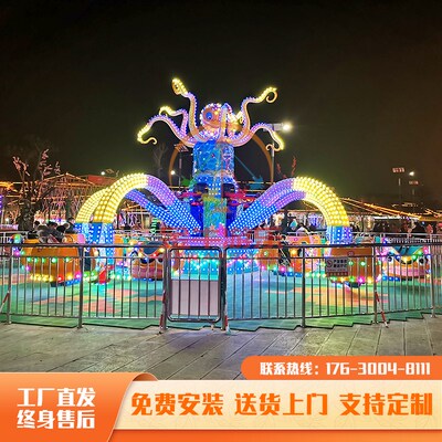 网红游乐场游艺设施设备儿童乐园景区公园广场商场农庄旋转大章鱼
