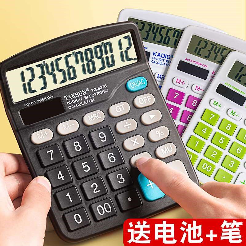 递乐多功能计算器办公用女时尚会计大号屏幕按键计算机学生品