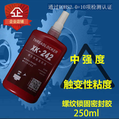 螺丝螺纹222  271263250277290272 锁厌固  氧262 243胶水242