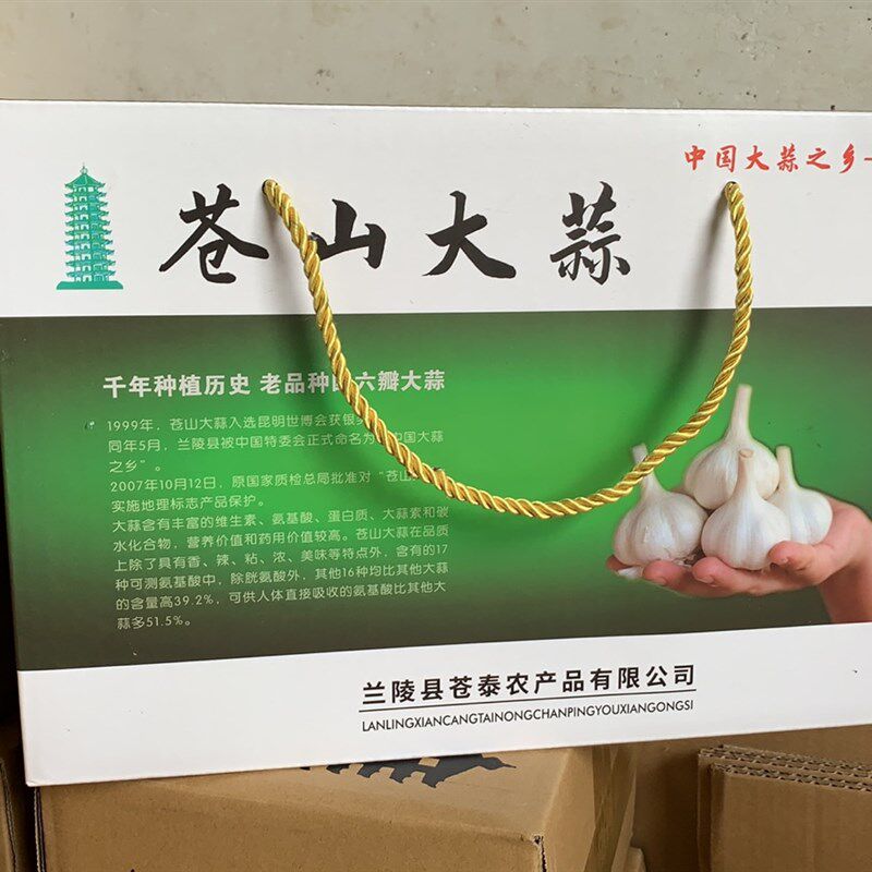 苍山兰陵大蒜箱子彩箱礼盒包装纸箱兰陵蒜送礼包装能U装5-7斤蒜头