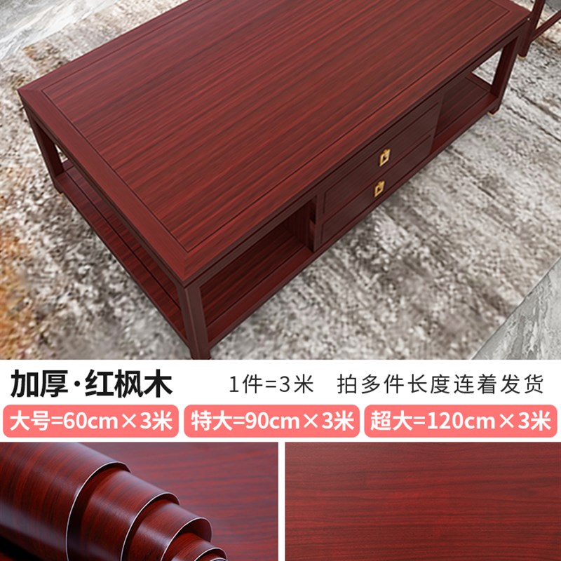 桌面木纹贴纸家具翻新防水防油防烫木纹纸自粘桌贴U桌子衣柜子贴