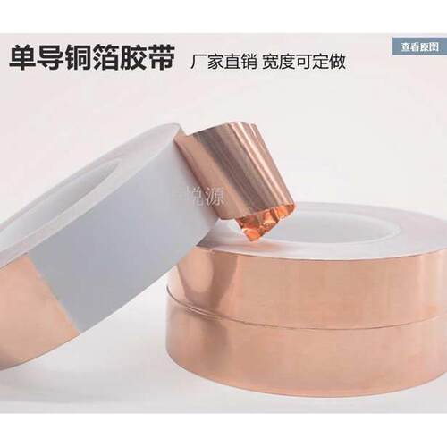 双导铜箔自粘单导铝箔双面导电耐高温屏蔽胶带信号胶布可切