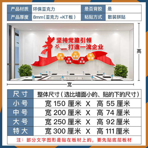 公司企业文化墙贴党建引领红色主题办公室形象墙宣传标语装饰布置 - 封面