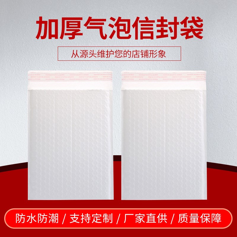 加厚防震乳白膜泡沫快递袋 可D降解新型M服装打包气泡信封袋子