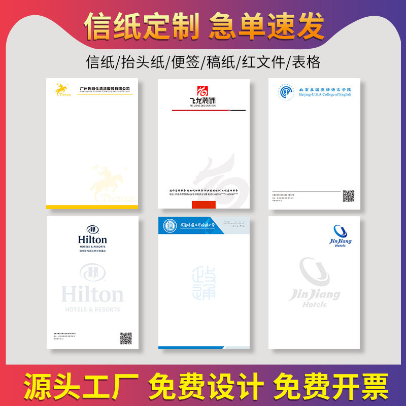 信纸定制印刷logo公司信纸信封企业抬头纸订制酒店az4便签本信笺a
