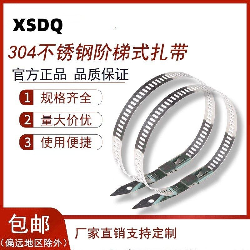 304不锈c钢扎带阶梯式不锈钢扎带卡扣自锁扎带可定船用金属抱箍