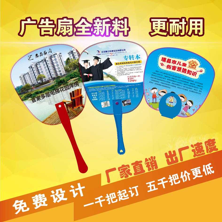 广告扇子定制pp塑料卡通招生宣传团扇胶扇折叠扇订做印刷logo
